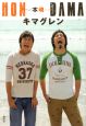 HONDAMA－本魂－