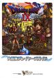 ドラゴンクエスト9　星空の守り人　大冒険プレイヤーズガイド