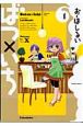 ばつ×いち（1）