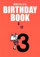 BIRTHDAY　BOOK　3月17日