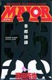 MAJOR　吾郎語録