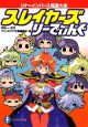 スレイヤーズりーでぃんぐ リナ=インバース魔道大全 スレイヤーズりーでぃんぐ リナ=インバース魔道大全