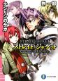 テンリンのサガ　THE　GENIUS　ストレイト・ジャケットフラグメント3