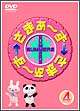 さまぁ〜ず×さまぁ〜ず 4 さまぁ〜ず×さまぁ〜ず 4