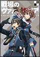 戦場のヴァルキュリア　1