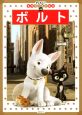 ボルト