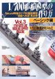 1/700艦船模型の作り方 ベーシック編 Takumi明春の1/700艦船模型“至福への道”3 1/700艦船模型の作り方 ベーシック編 Takumi明春の1/700艦船模型“至福への道”3