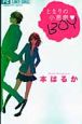 となりの小悪魔・BOY