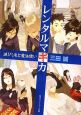 レンタルマギカ 滅びし竜と魔法使い レンタルマギカ 滅びし竜と魔法使い