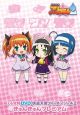 萌える攻略DVD　快盗天使ツインエンジェル2　きゅんきゅんプレミアム