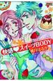 快感スイーツBODY