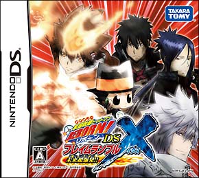 家庭教師ヒットマンＲＥＢＯＲＮ！ＤＳ　フレイムランブルＸ（イクス）未来超爆発！！[]