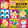 つかえる！あそべる！劇あそびBGM集　日本の昔ばなしセット〜おむすびころりん〜