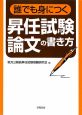 昇任試験論文の書き方