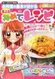 お料理の基本が分かる極上の初めてレシピ お料理の基本が分かる極上の初めてレシピ