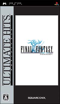 ファイナルファンタジー