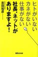 社長、ネットがありますよ! 社長、ネットがありますよ!