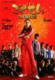 ごくせんTHE　MOVIE　映画ノベライズ