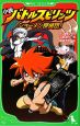 小説バトルスピリッツ　ショーメン探偵団！