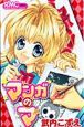マンガのマ マンガのマ