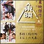 菅原文太主演作品　ベストセレクトvol．1／木枯らし紋次郎・まむしの兄弟
