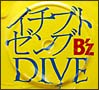 イチブトゼンブ/DIVE イチブトゼンブ/DIVE