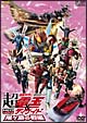 劇場版　超・仮面ライダー電王＆ディケイド　NEOジェネレーションズ　鬼ヶ島の戦艦