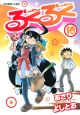 るくるく(10) るくるく(10)