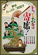 とっておき寄席!柳家たっぷり二時間半 とっておき寄席!柳家たっぷり二時間半