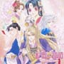 彩雲国物語 恋愛指南争奪戦! 彩雲国物語 恋愛指南争奪戦!