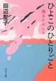 ひよこのひとりごと ひよこのひとりごと