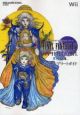 ファイナルファンタジーIV ジ・アフターイヤーズ-月の帰還- 公式コンプリートガイド ファイナルファンタジーIV ジ・アフターイヤーズ-月の帰還- 公式コンプリートガイド