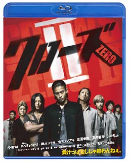 クローズ ZERO Ⅱ