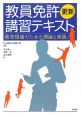教員免許更新講習テキスト
