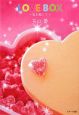 Love　box〜光を探して〜