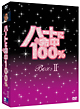 ハートに命中100％　DVD－BOX　II