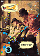 さまぁ〜ず式 Vol.3 さまぁ〜ず式 Vol.3