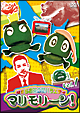 なまらお茶の間バラエティ　マリモリーン！　Vol．1