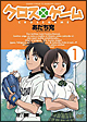 クロスゲーム　1