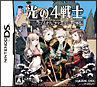 光の4戦士　－ファイナルファンタジー外伝－
