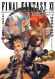 ファイナルファンタジー１１　ザルカバードの鼓動２