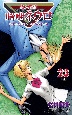 魔人探偵脳噛ネウロ（23）