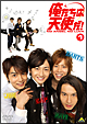 俺たちは天使だ!NO ANGEL NO LUCK 1 俺たちは天使だ!NO ANGEL NO LUCK 1