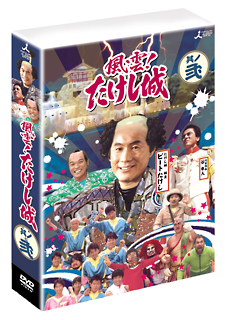 風雲！たけし城　ＤＶＤ其ノ弐[]
