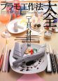 プラモ工作法大全 工具・材料編 プラモ工作法大全 工具・材料編