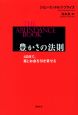 豊かさの法則 豊かさの法則