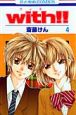 with！！（4）