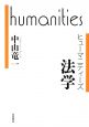 法学 法学