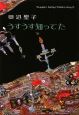 うすうす知ってた Tanabe Seiko Collection5 うすうす知ってた Tanabe Seiko Collection5