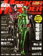 仮面ライダーマガジン 2009Summer 仮面ライダーマガジン 2009Summer